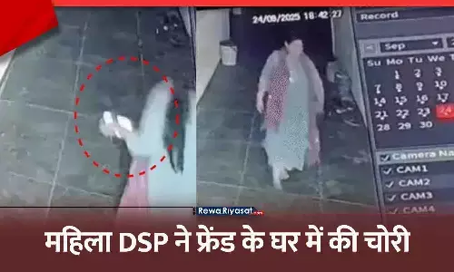 भोपाल में महिला DSP ने फ्रेंड के घर से ₹2 लाख और मोबाइल चुराया, CCTV में कैद
