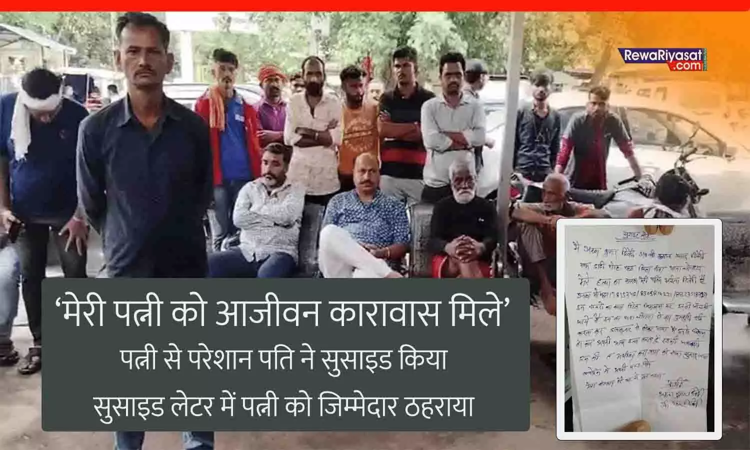 रीवा में युवक ने पत्नी से परेशान होकर जहर खाया, अस्पताल में इलाज के दौरान मौत; सुसाइड नोट में लिखा- आजीवन कारावास हो