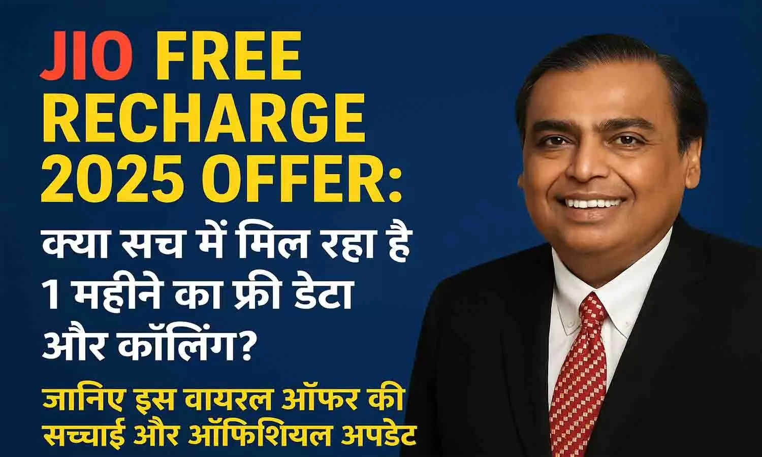 Free Recharge Jio For 1 Month 2025