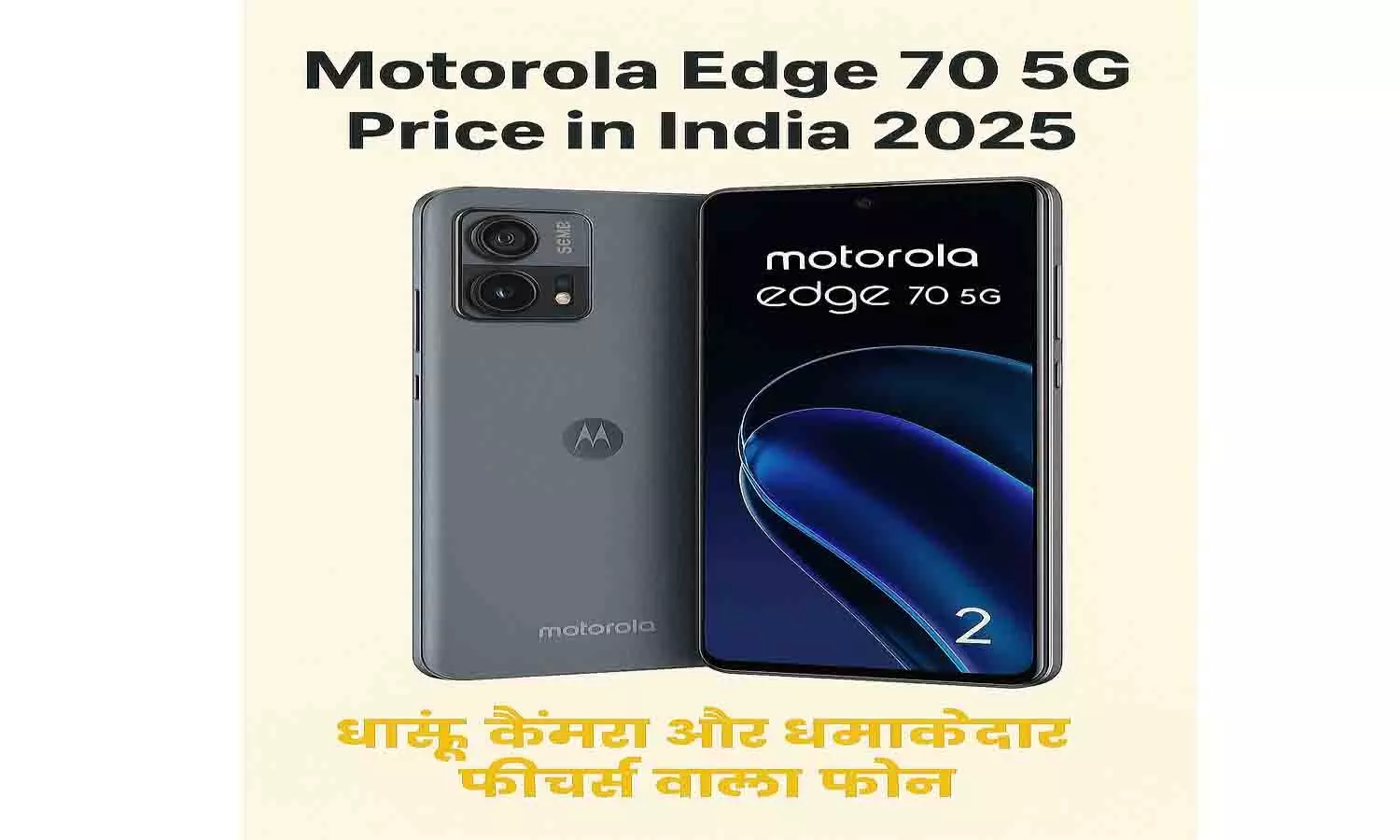 Motorola Edge 70 5G Price in India 2025