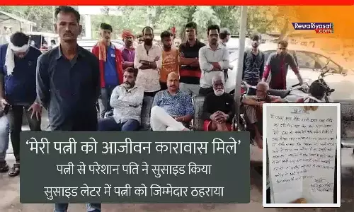 रीवा में युवक ने पत्नी से परेशान होकर जहर खाया, अस्पताल में इलाज के दौरान मौत; सुसाइड नोट में लिखा- आजीवन कारावास हो