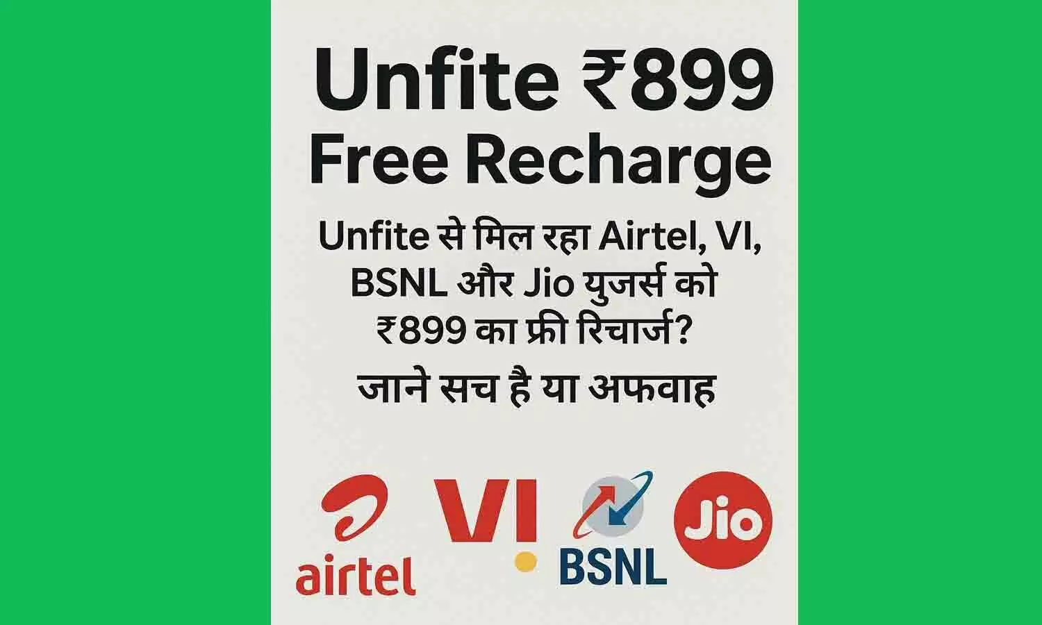 Unfite ₹ 899 Free Recharge 2025