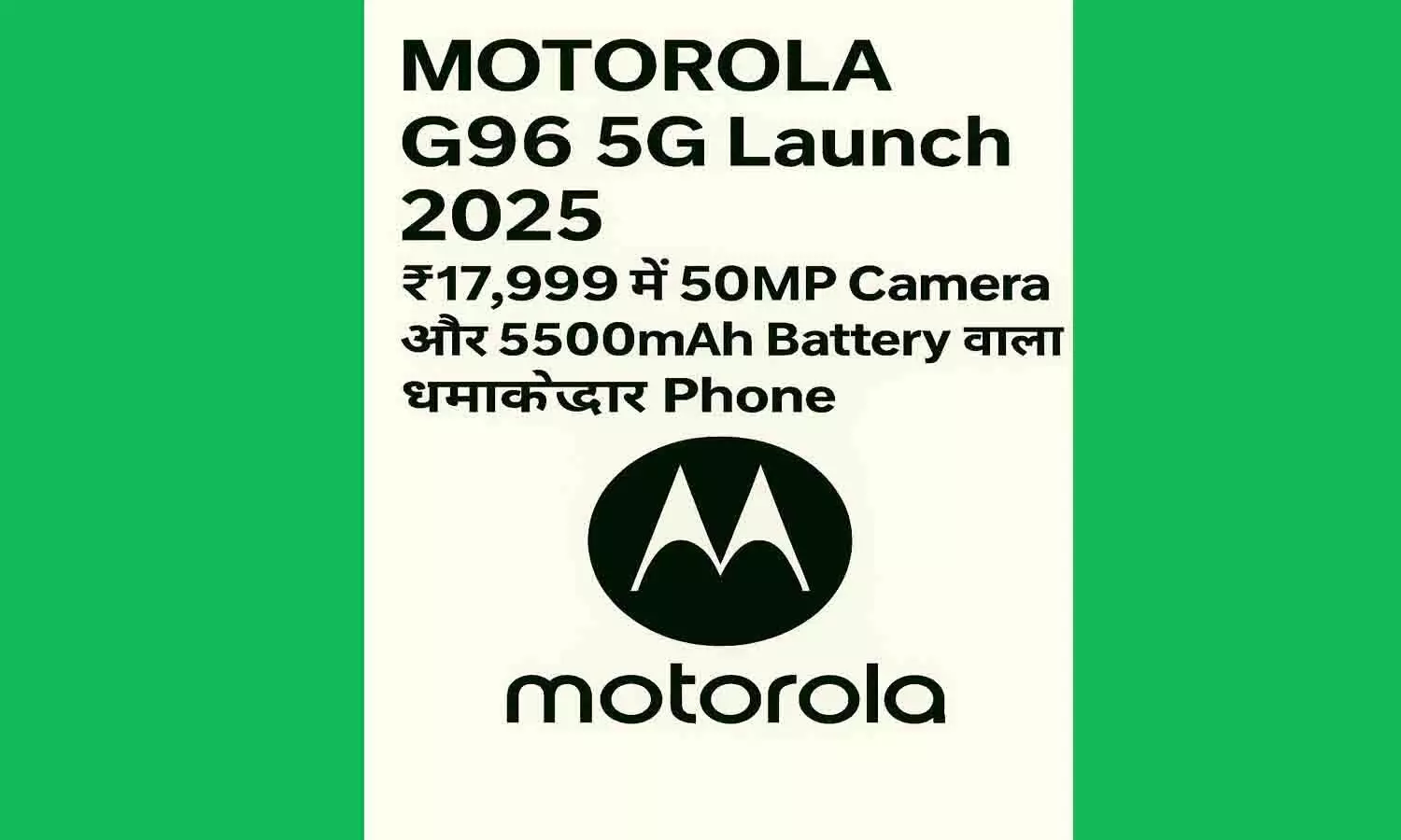 Motorola G96 5G Launch 2025