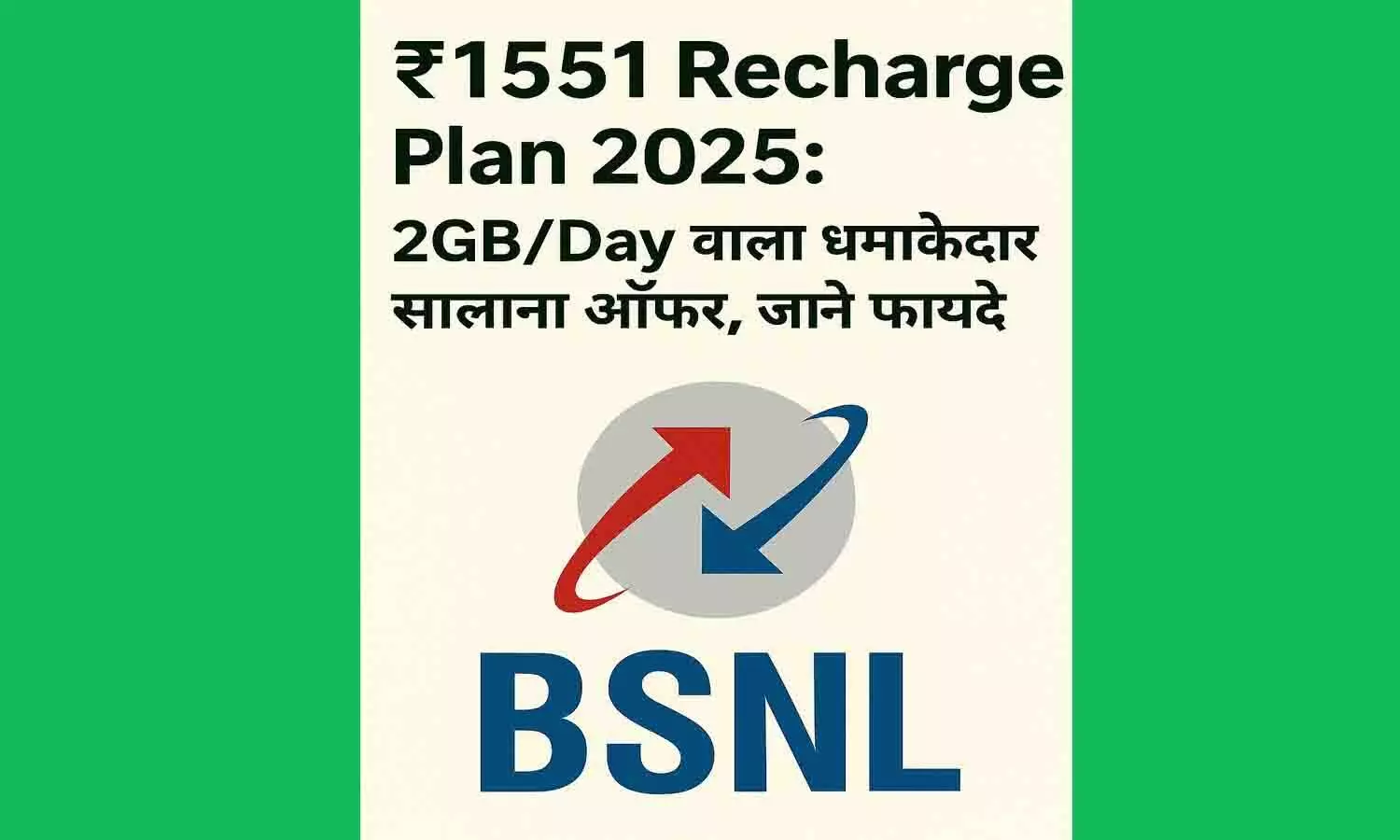 BSNL ₹1551 Recharge Plan 2025 BSNL ₹1551 Recharge Plan 2025