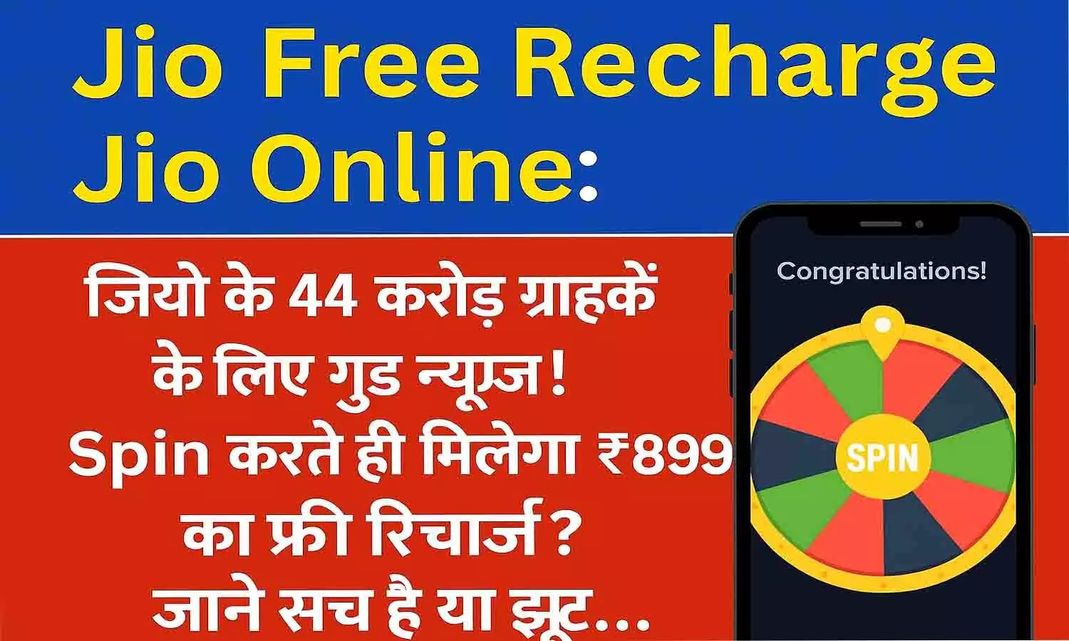 ₹899 Free Recharge Jio Spin Online