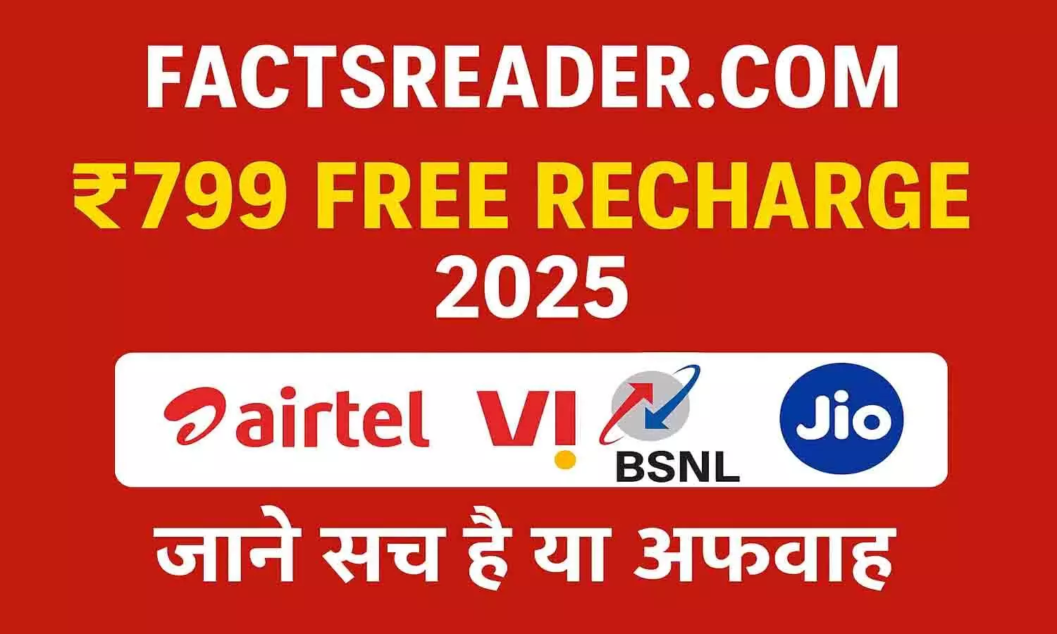Factsreader Com ₹799 Free Recharge 2025