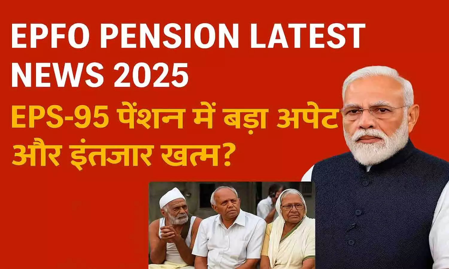 EPFO Pension Latest News 2025