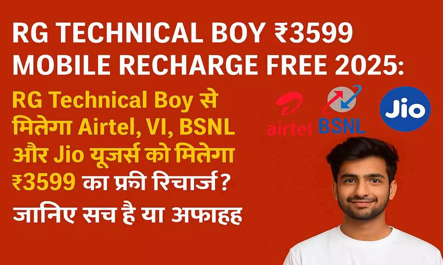 RG Technical Boy ₹3599 Mobile Recharge Free 2025