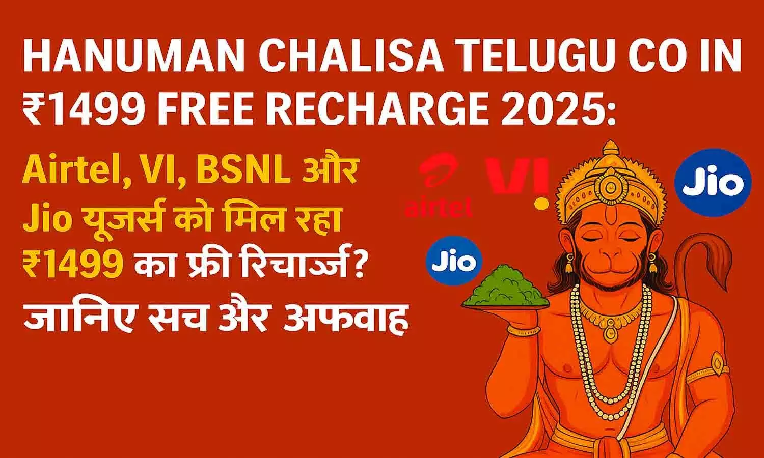 Hanuman Chalisa Telugu Co In ₹1499 Free Recharge 2025