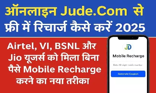 Online Jude.Com Se Free Me Recharge Kaise Kare 2025