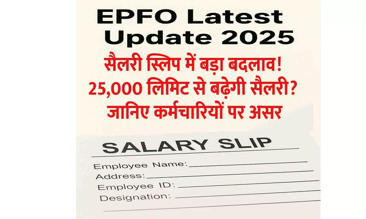 EPFO Latest Update 2025 EPFO Latest Update 2025