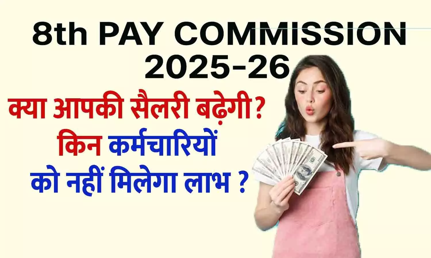 8th Pay Commission 2025-26