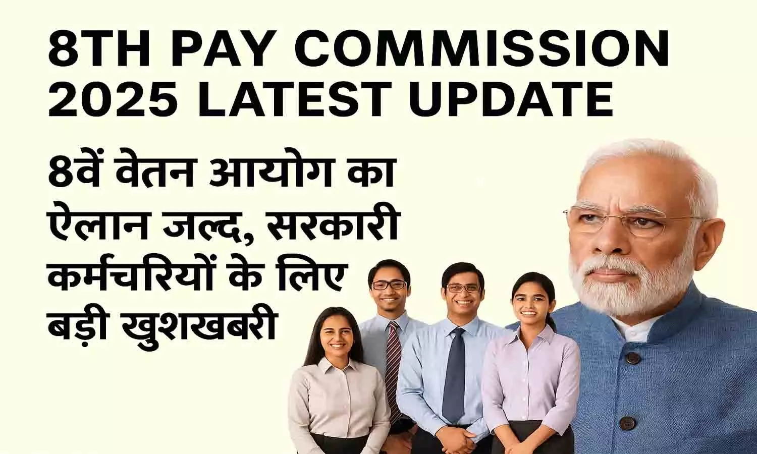8th Pay Commission 2025 Latest Update 8th Pay Commission 2025 Latest Update