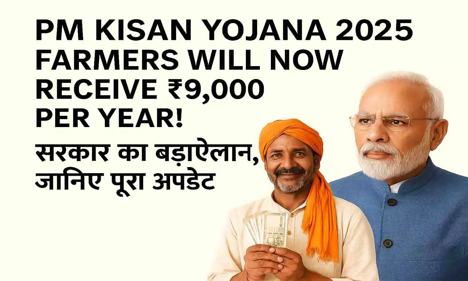 PM Kisan Yojana 2025