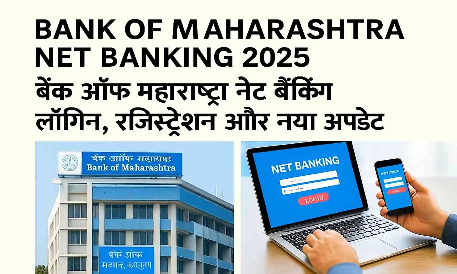 Bank of Maharashtra Net Banking 2025