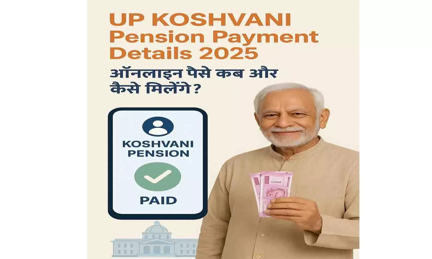 UP KOSHVANI Pension Payment Details 2025 UP KOSHVANI Pension Payment Details 2025