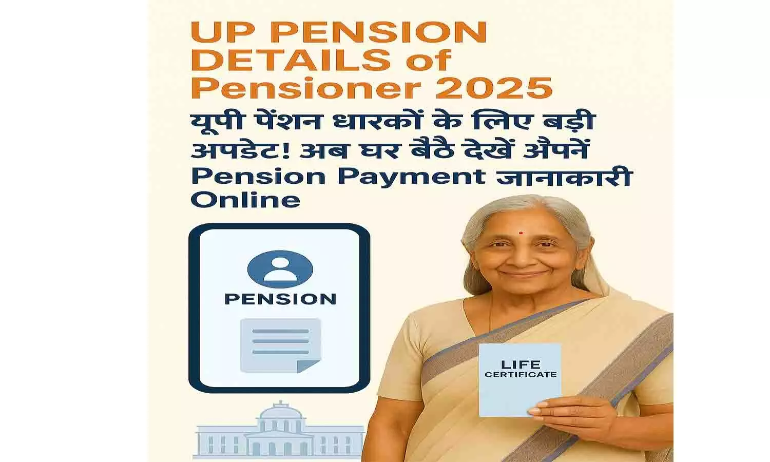 UP Pension Details of Pensioner 2025 UP Pension Details of Pensioner 2025