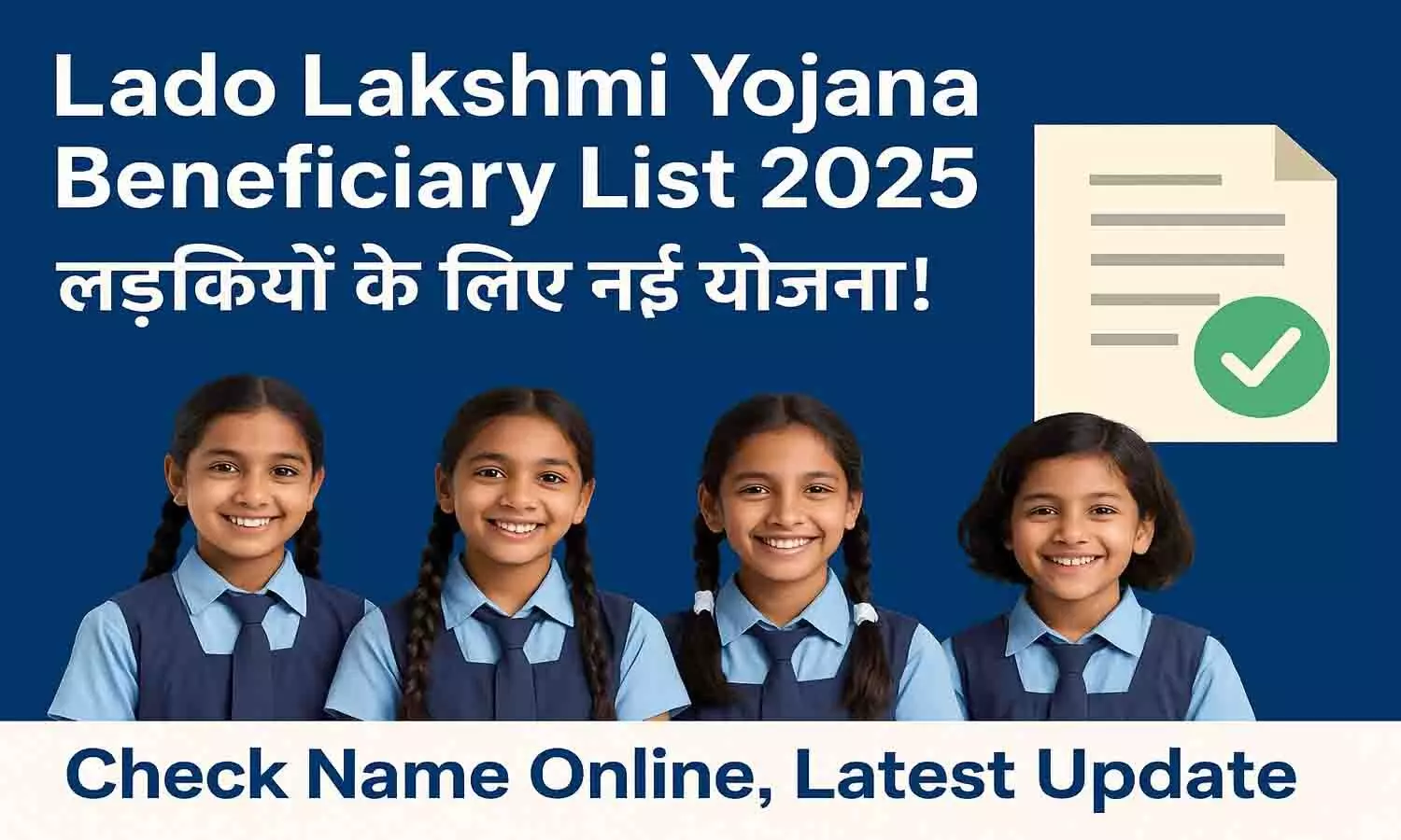 Lado Lakshmi Yojana Beneficiary List 2025 Lado Lakshmi Yojana Beneficiary List 2025