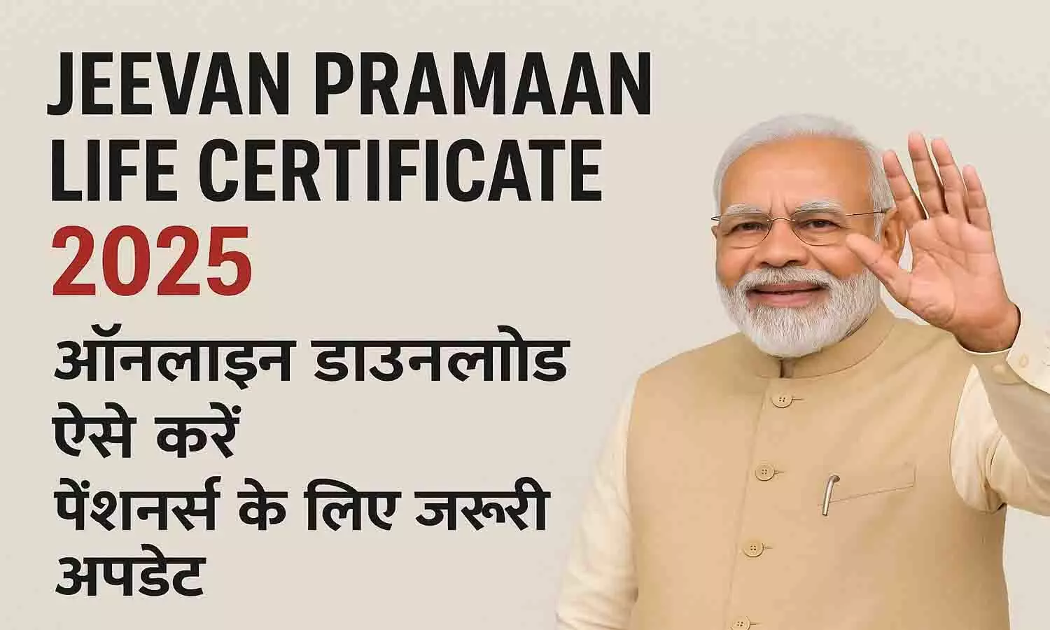 Jeevan Pramaan Life Certificate 2025