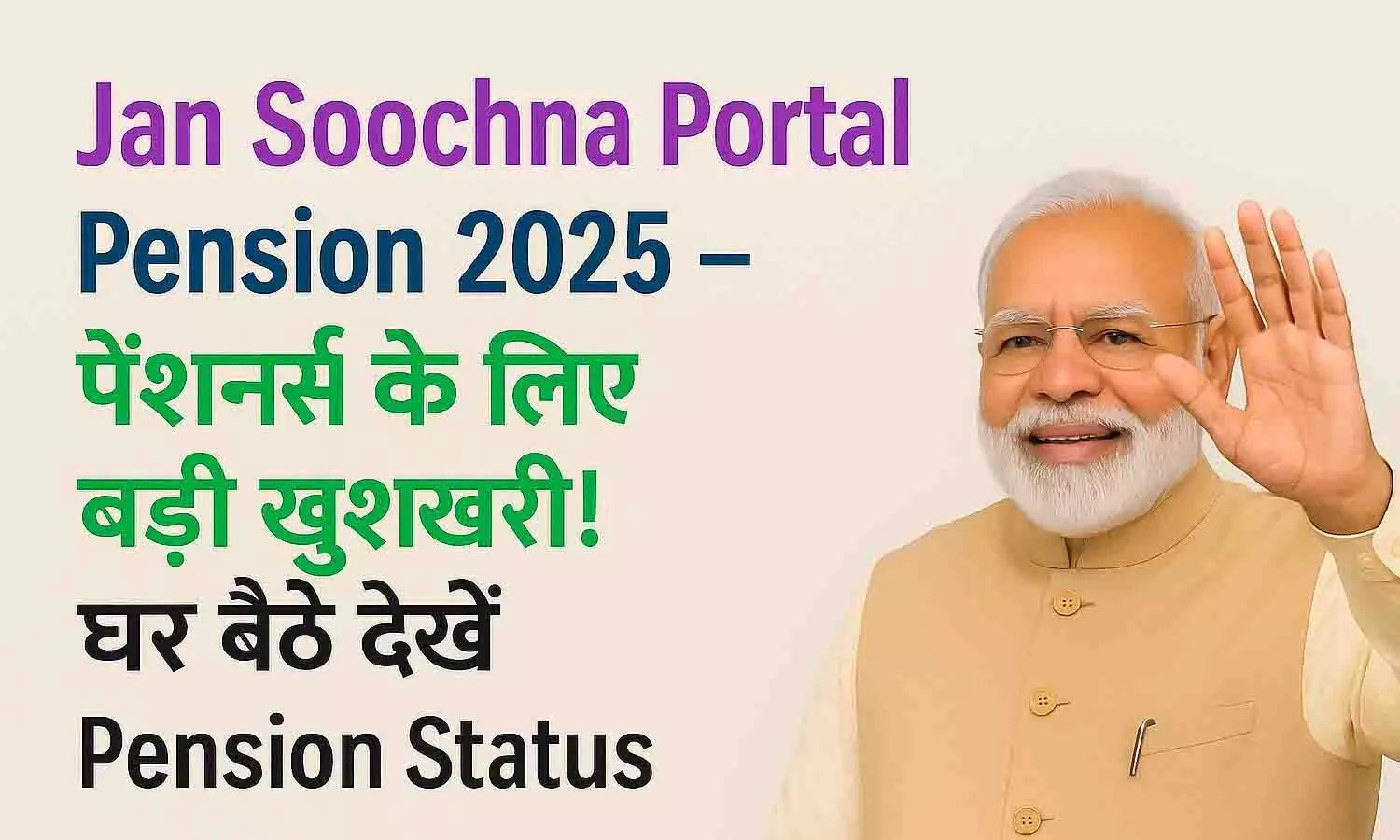 Jan Soochna Portal Pension 2025