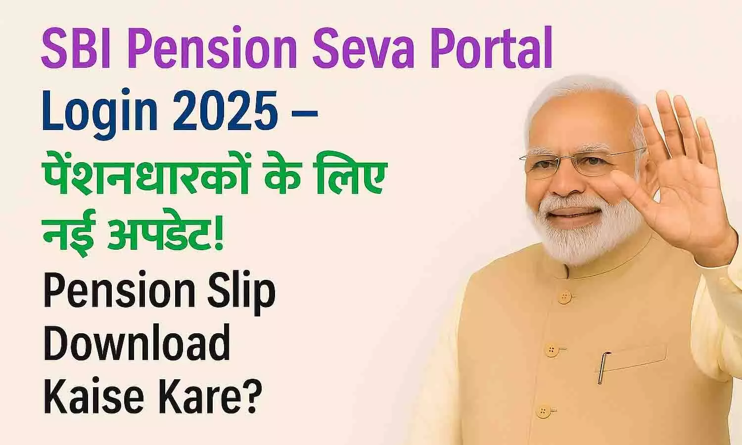 SBI Pension Seva Portal Login 2025