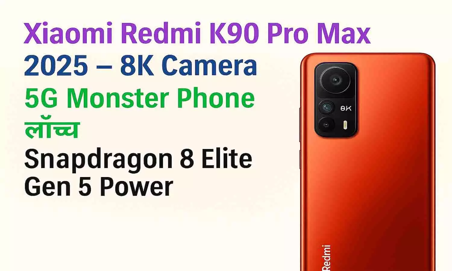Xiaomi Redmi K90 Pro Max 2025