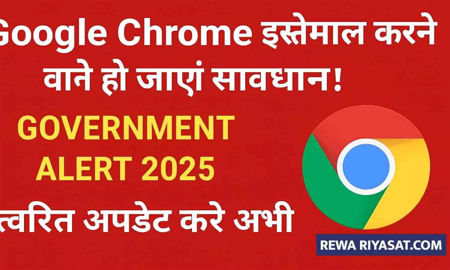Google Chrome Update 2025 Alert for Users