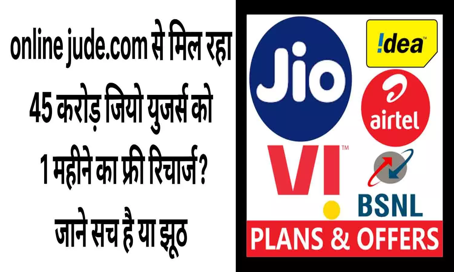 Online Jude.com Free Jio Recharge 2025