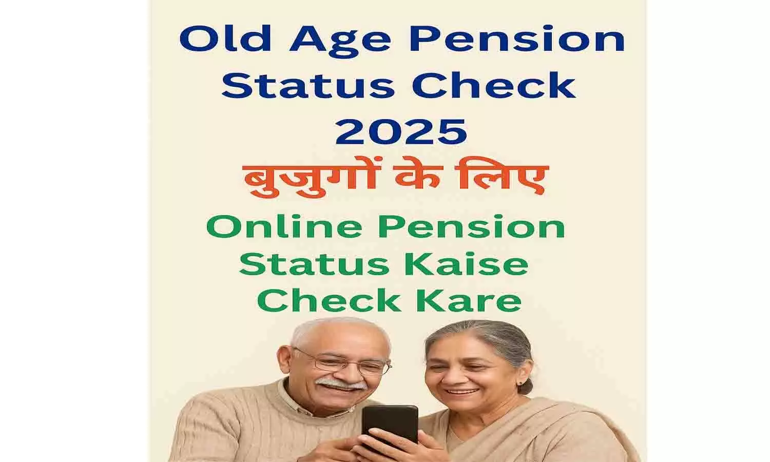 Old Age Pension Status Check 2025