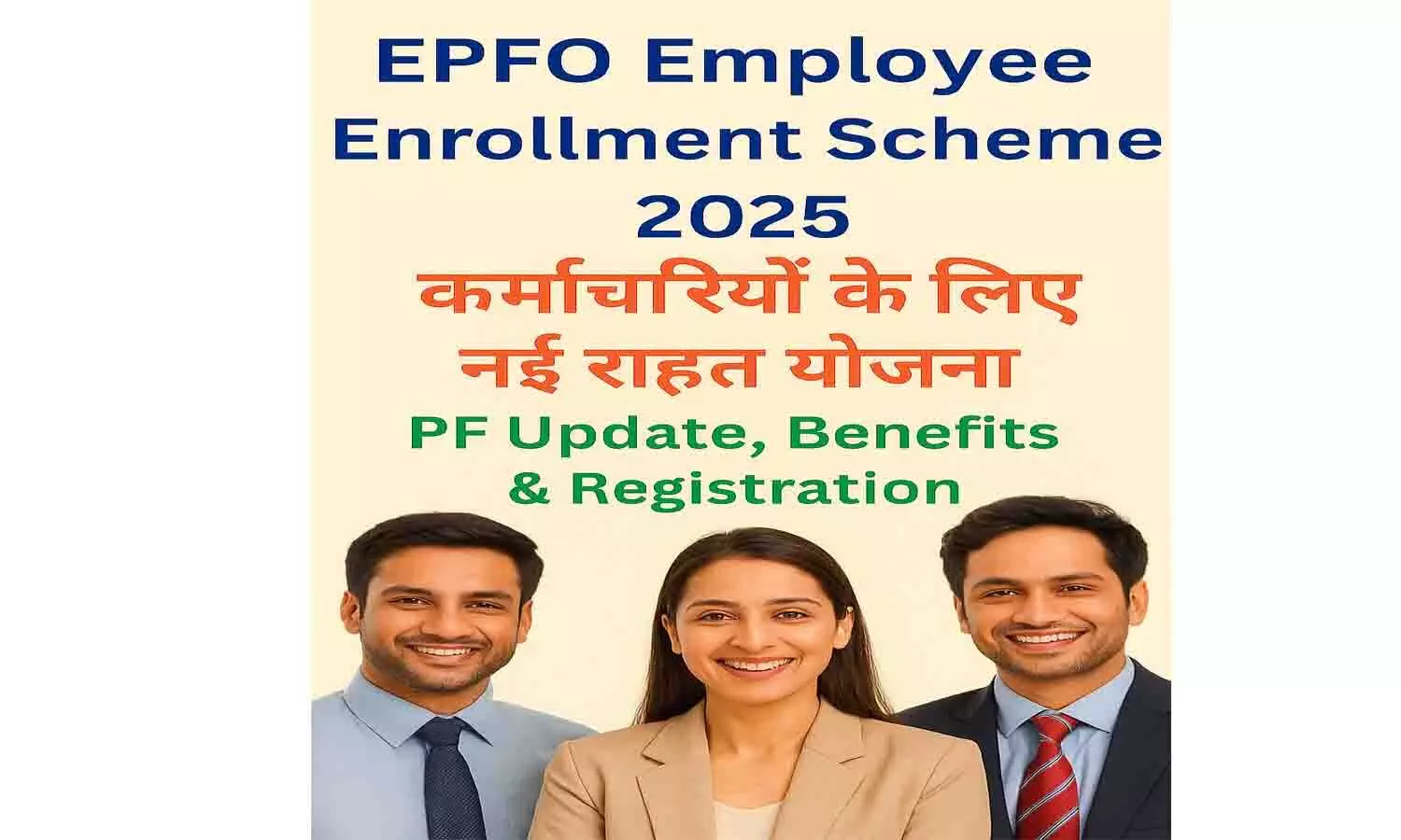 EPFO Employee Enrollment Scheme 2025 EPFO Employee Enrollment Scheme 2025