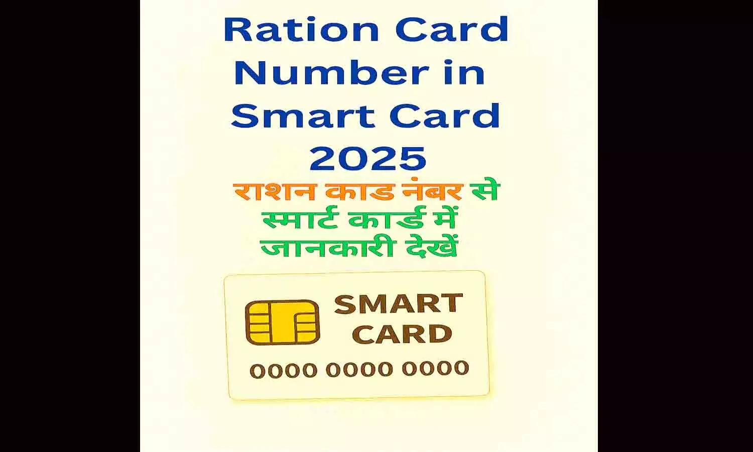 Ration Card Number in Smart Card 2025
