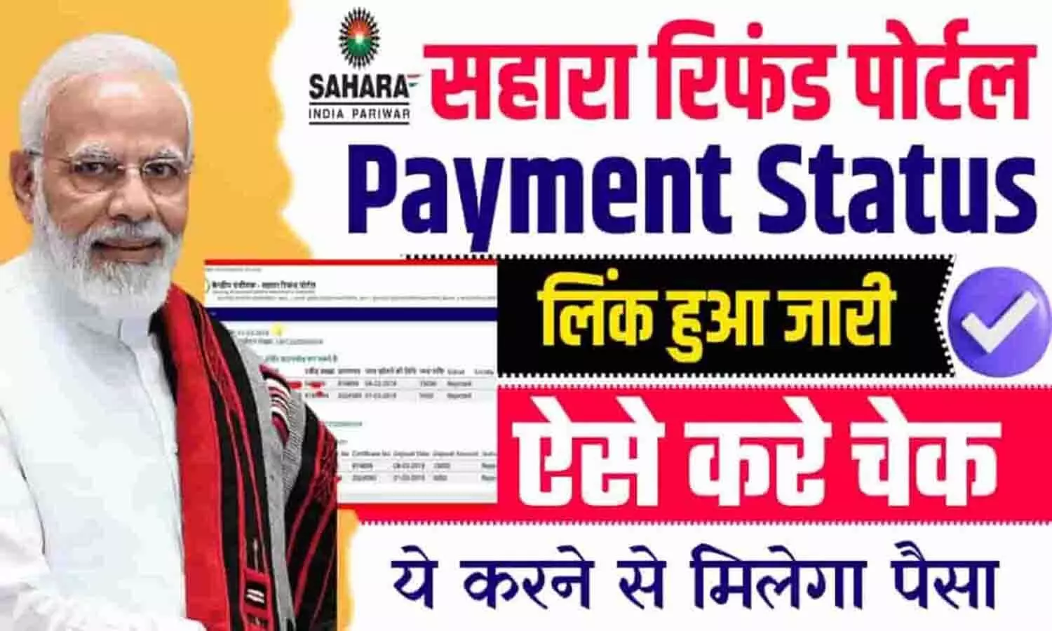 Sahara Refund Portal Status Check 2025