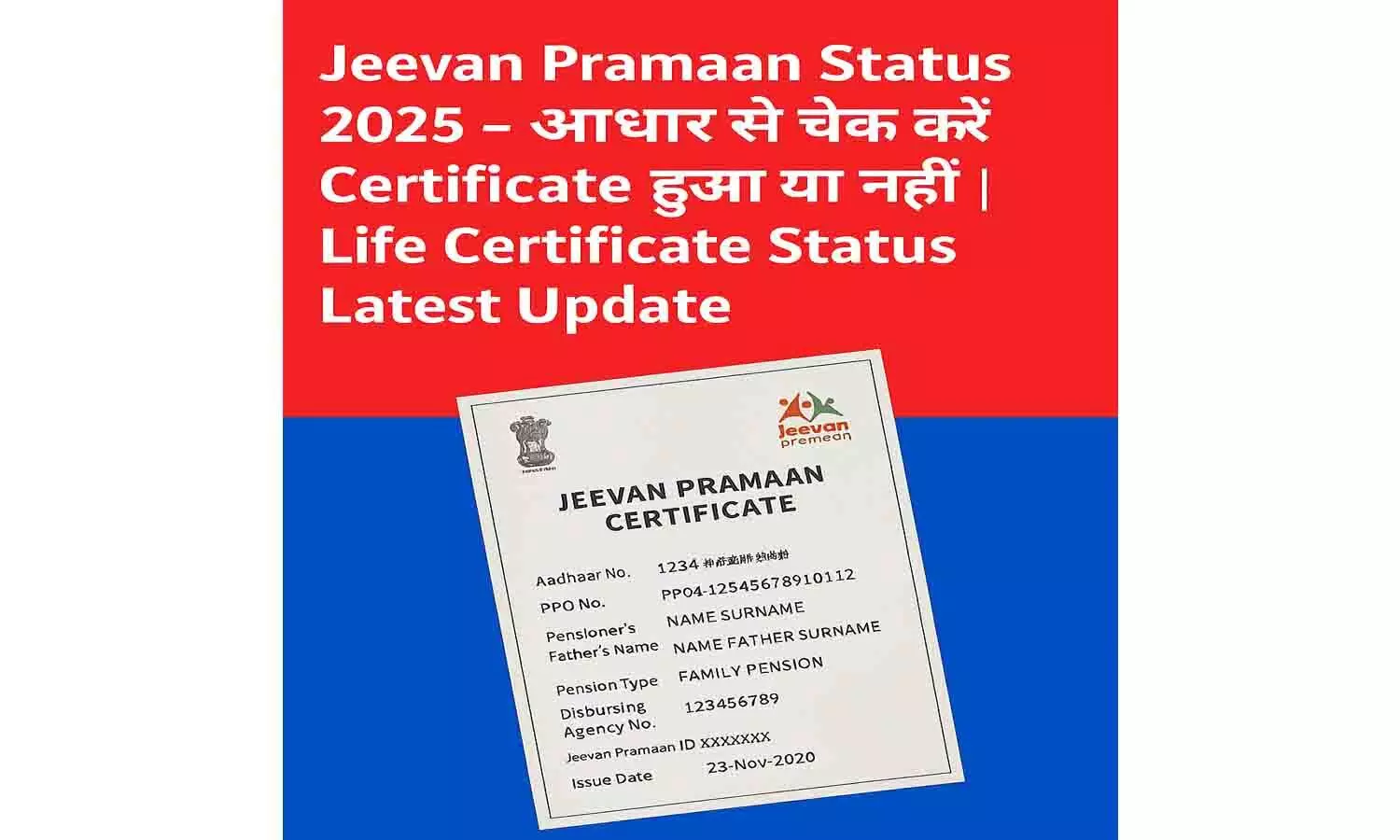 Jeevan Pramaan Status 2025