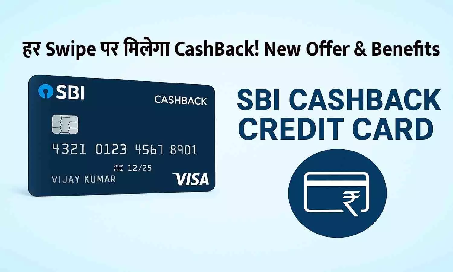 SBI Cashback Credit Card 2025