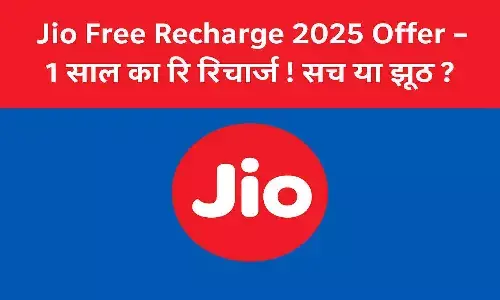 Jio Free Recharge 2025 Offer