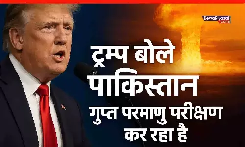 अमेरिकी राष्ट्रपति डोनाल्ड ट्रंप का दावा – पाकिस्तान कर रहा है गुप्त परमाणु परीक्षण, हमारे पास दुनिया को 150 बार उड़ाने लायक एटम बम अमेरिकी राष्ट्रपति डोनाल्ड ट्रंप का दावा – पाकिस्तान कर रहा है गुप्त परमाणु परीक्षण, हमारे पास दुनिया को 150 बार उड़ाने लायक एटम बम