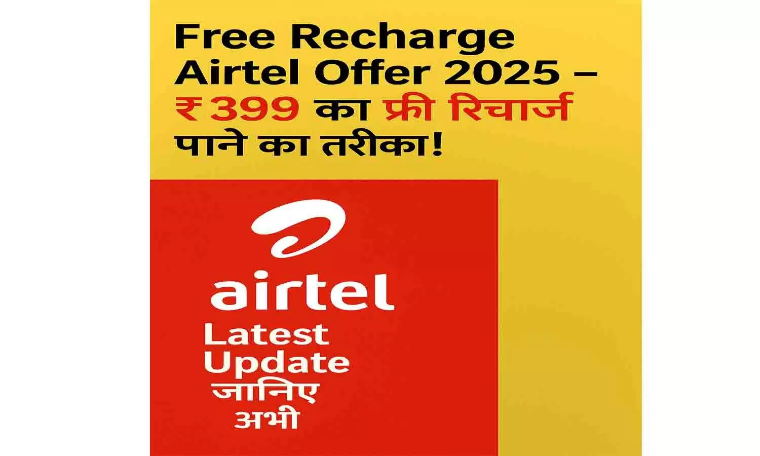 Free Recharge Airtel Offer 2025 Free Recharge Airtel Offer 2025