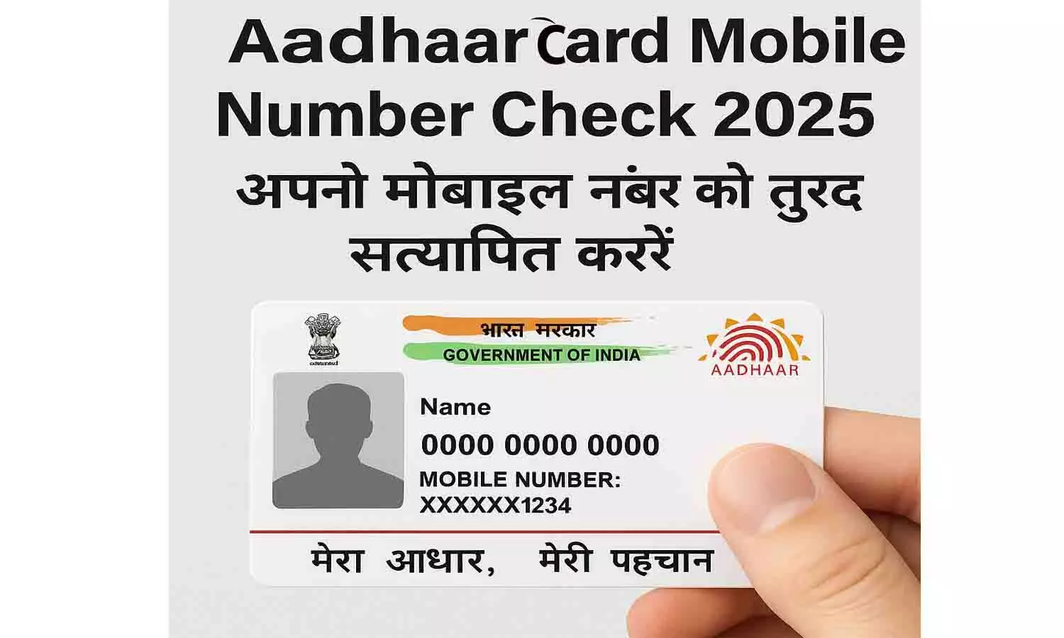 Aadhaar Card Mobile Number Check 2025