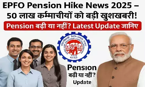 EPFO Pension Hike News 2025