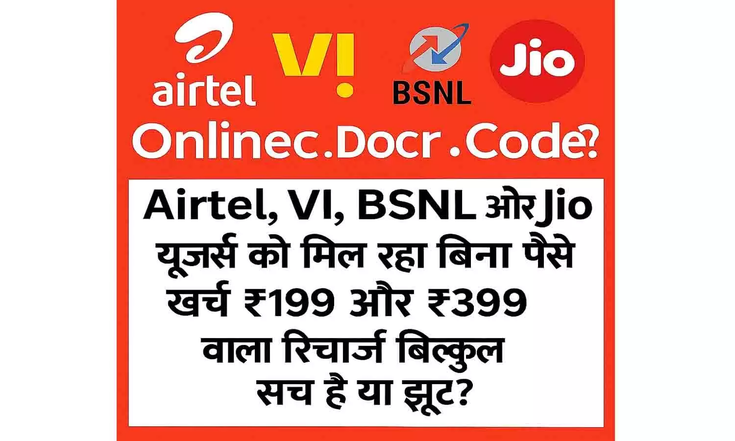 Online Jude.Com Free Recharge