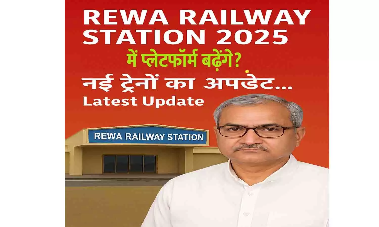 Rewa Railway Station 2025