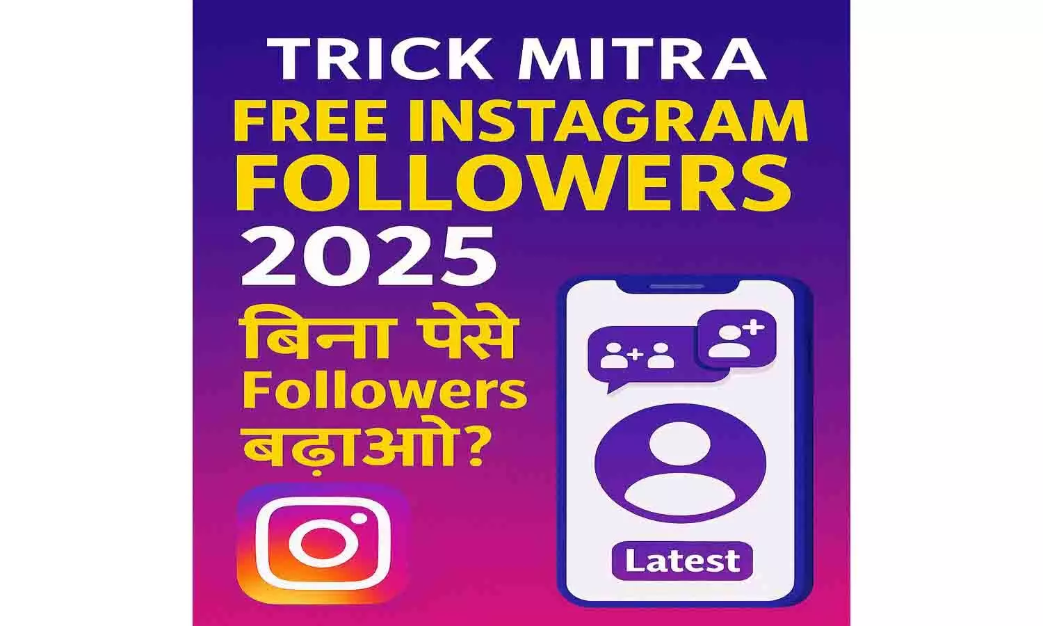 Trick Mitra Free Instagram Followers 2025
