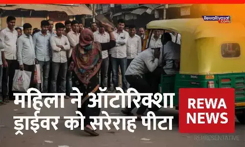 रीवा में महिला ने ऑटो चालक को चप्पलों से पीटा, 5 हजार चोरी का आरोप; कॉलेज चौराहे पर हंगामा रीवा में महिला ने ऑटो चालक को चप्पलों से पीटा, 5 हजार चोरी का आरोप; कॉलेज चौराहे पर हंगामा