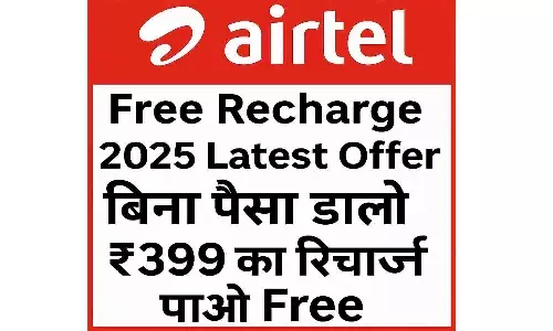 Airtel Free Recharge 2025 Latest Offer Airtel Free Recharge 2025 Latest Offer