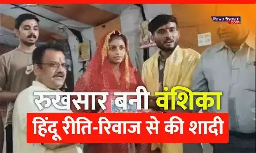 सनातन धर्म अपनाकर MP की रुखसार बनी वंशिका: खंडवा में वैदिक रीति से की शादी, कहा- यह मेरा व्यक्तिगत निर्णय