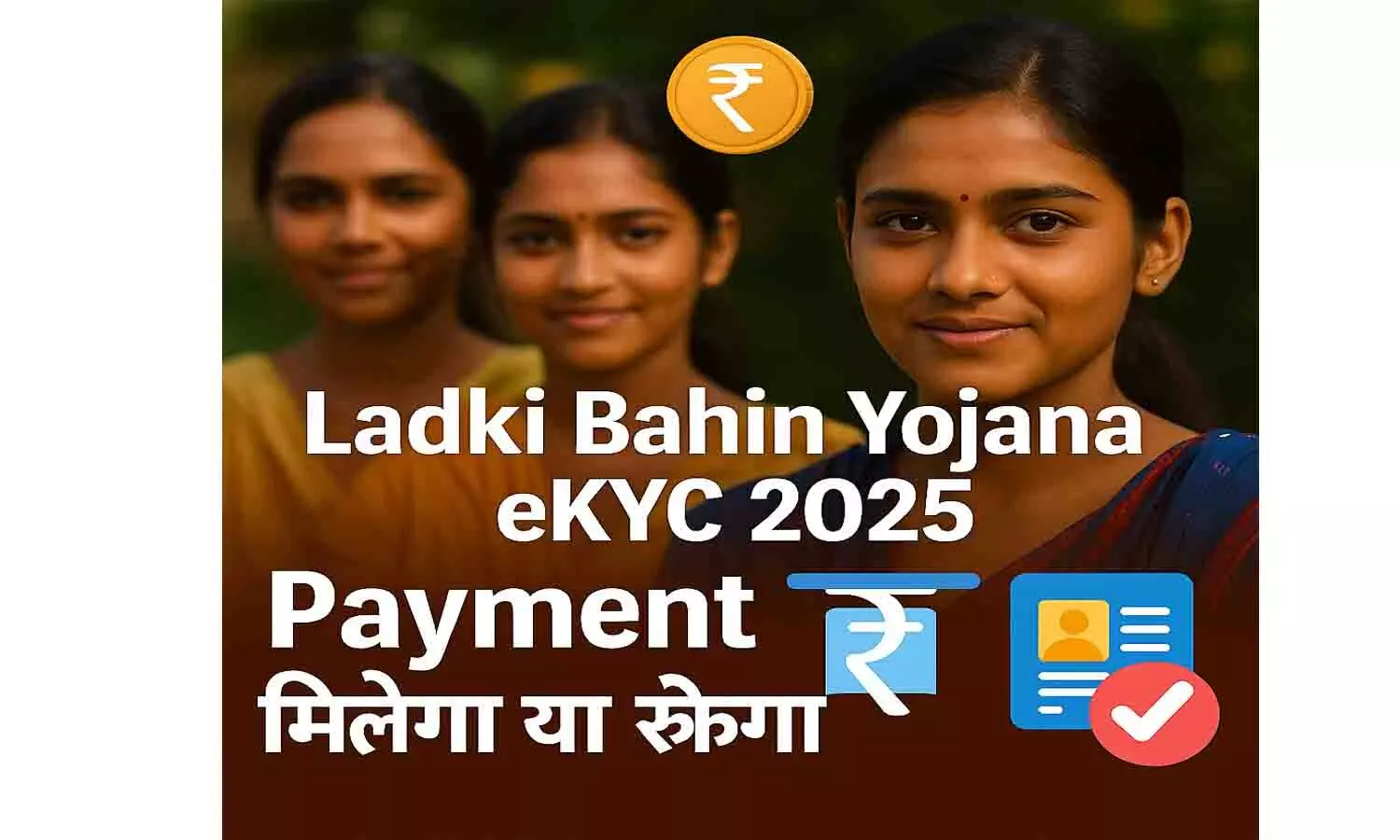 Ladki Bahin Yojana eKYC 2025