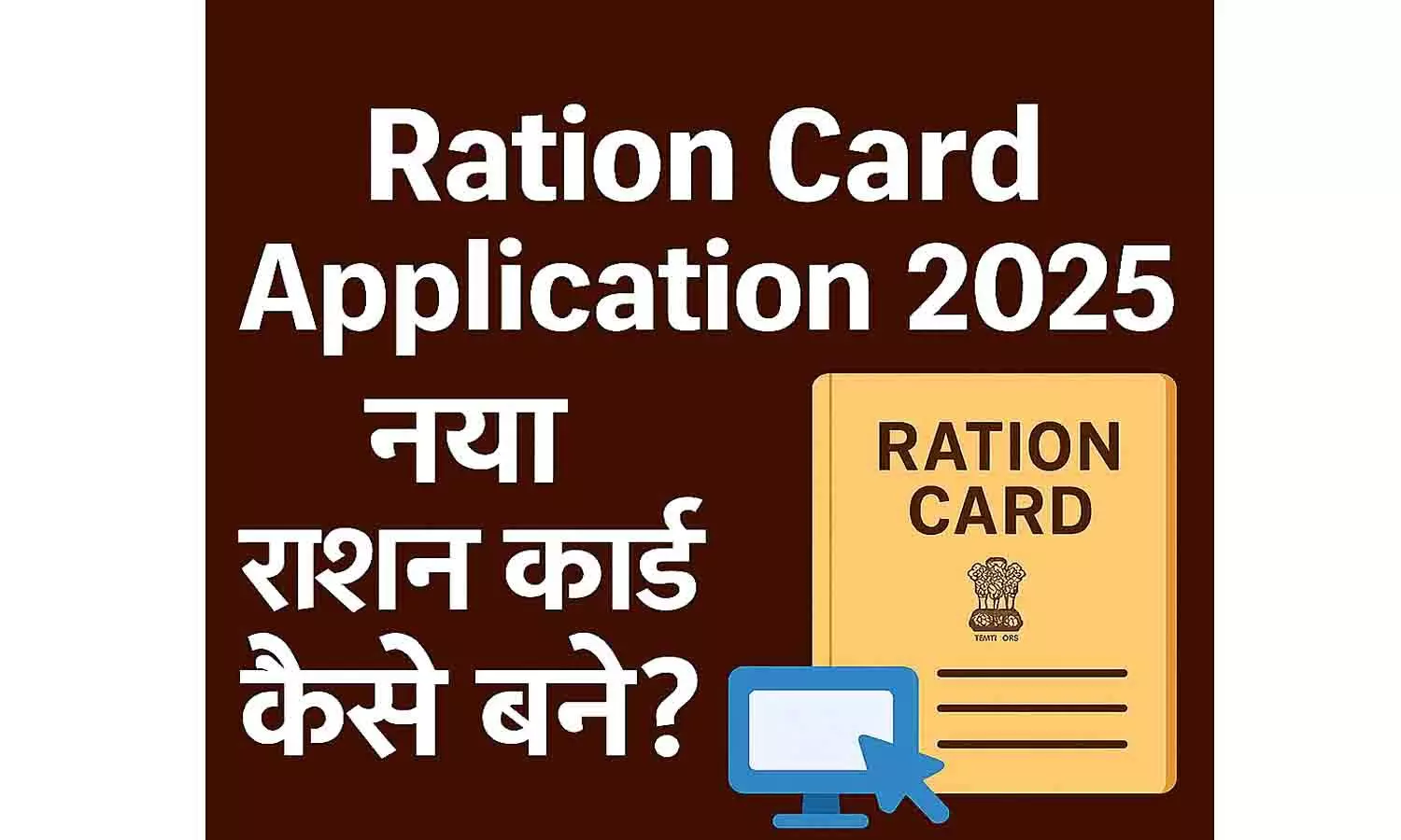 Ration Card Application 2025