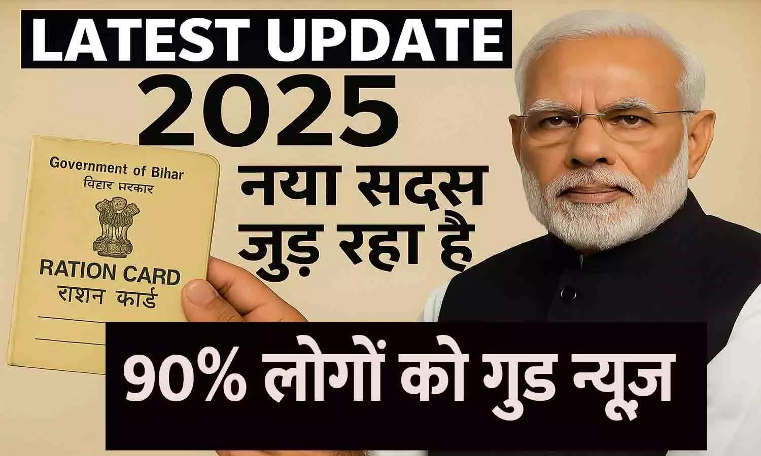 Ration Card Add Member 2025