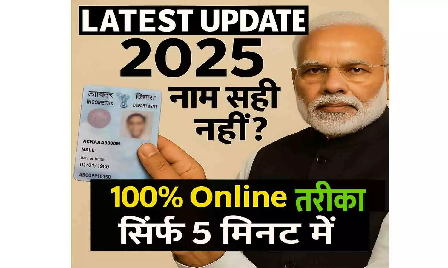 PAN Card Name Correction 202 PAN Card Name Correction 202