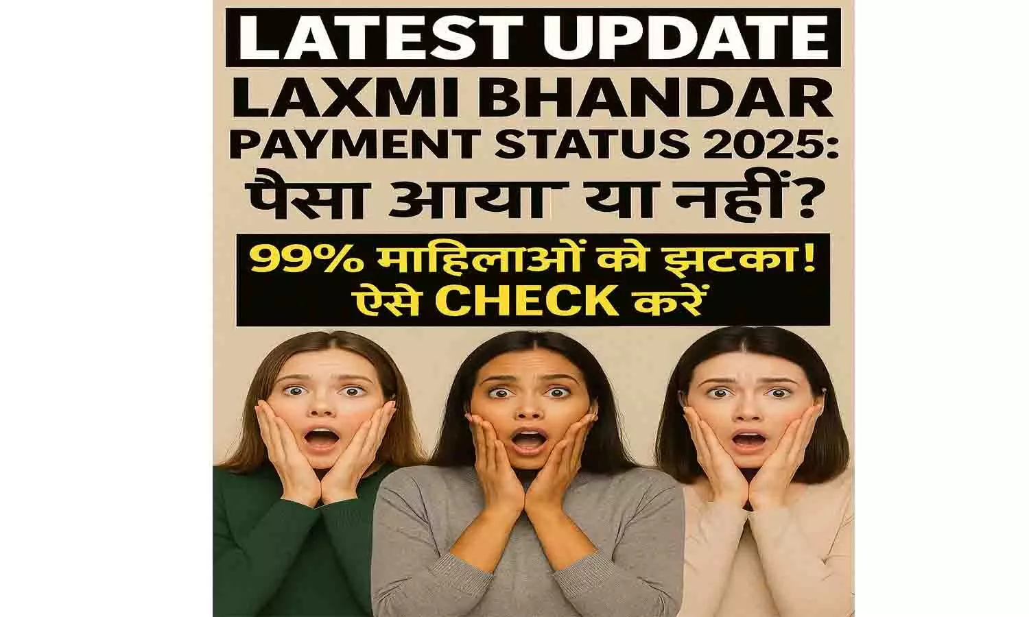Laxmi Bhandar Payment Status 2025